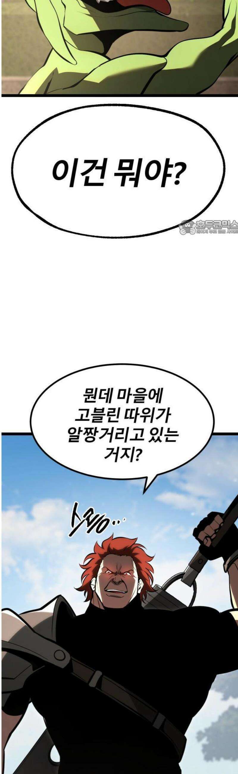 레벨999 고블린 2화 37