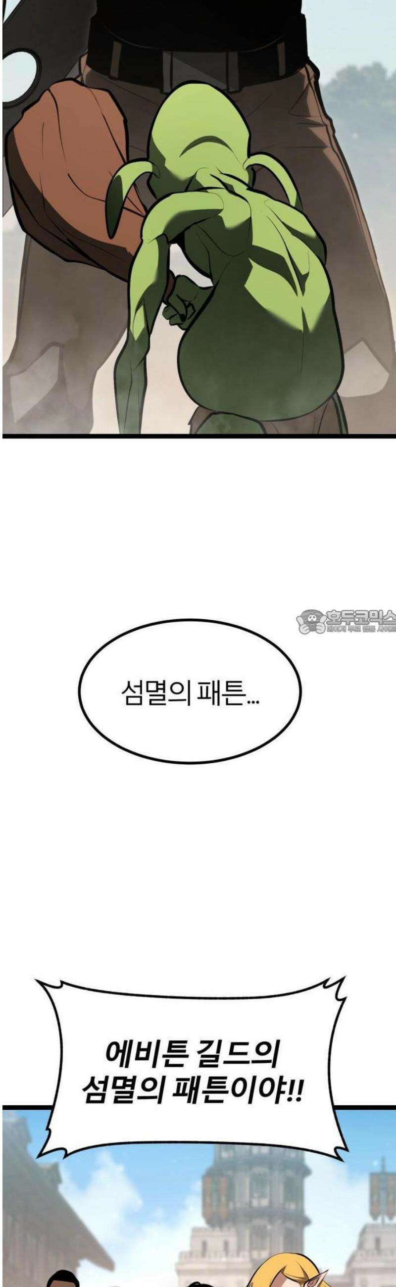레벨999 고블린 2화 38