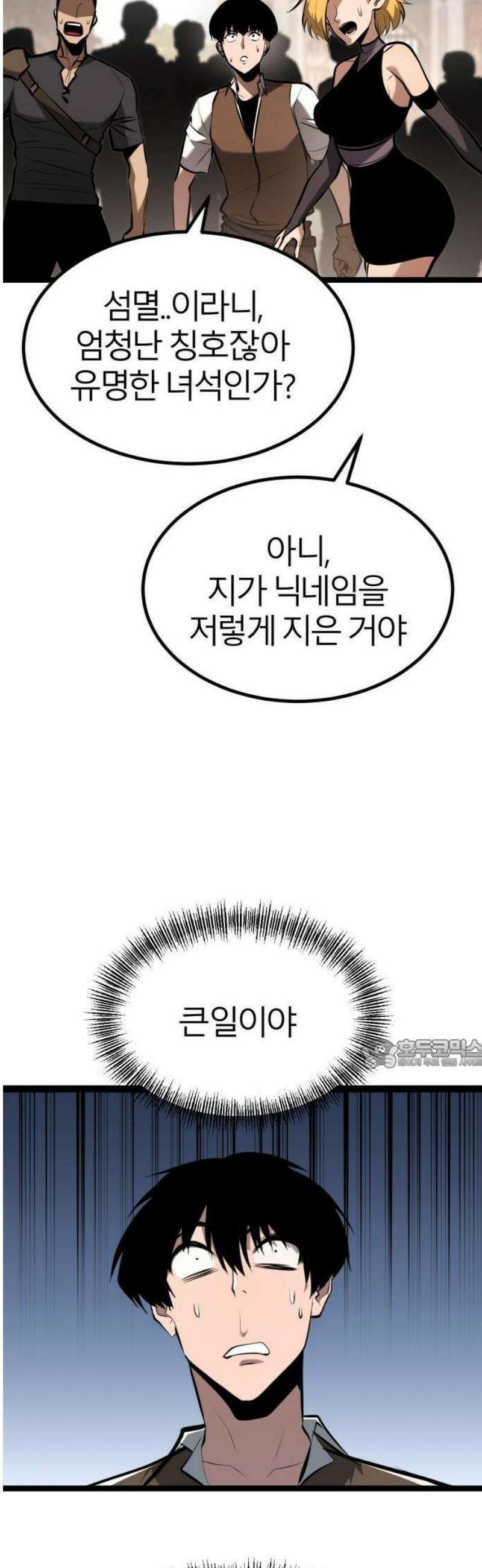 레벨999 고블린 2화 39