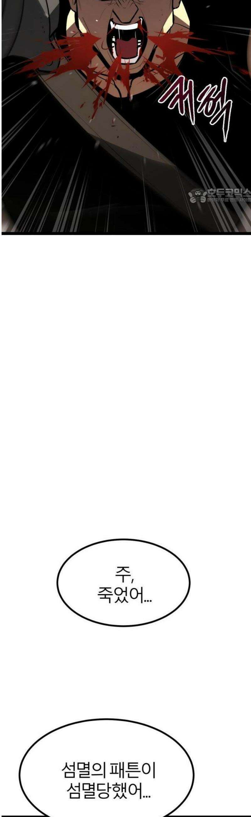 레벨999 고블린 2화 43