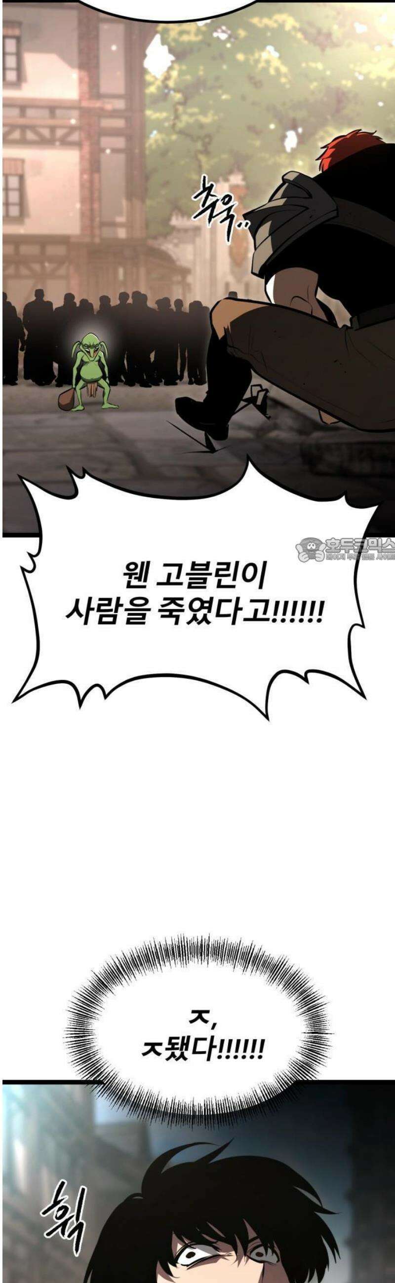 레벨999 고블린 2화 44