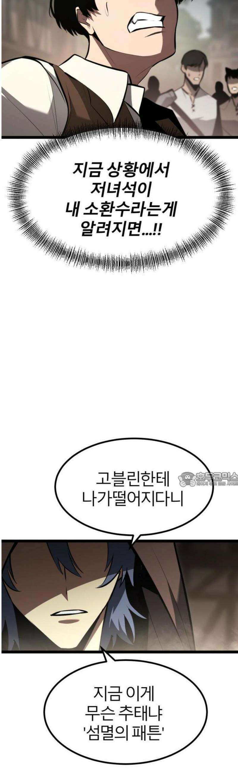 레벨999 고블린 2화 45