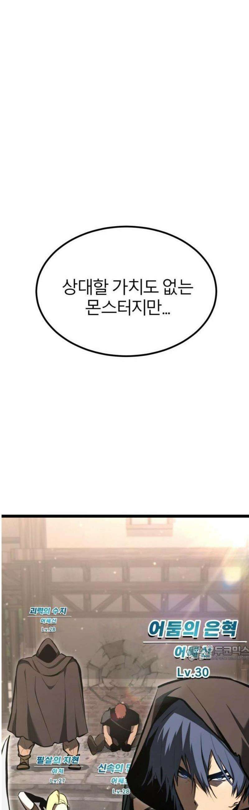 레벨999 고블린 2화 46