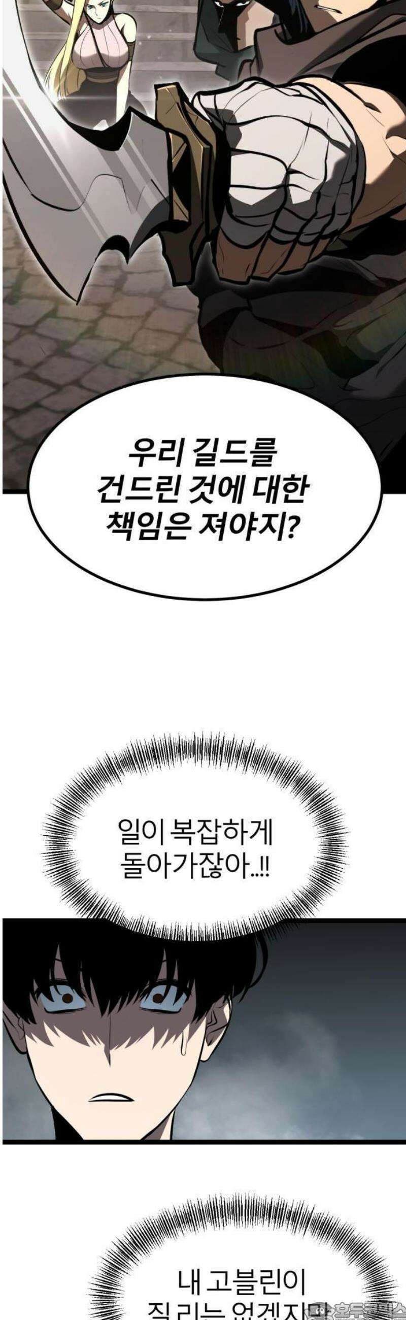레벨999 고블린 2화 47