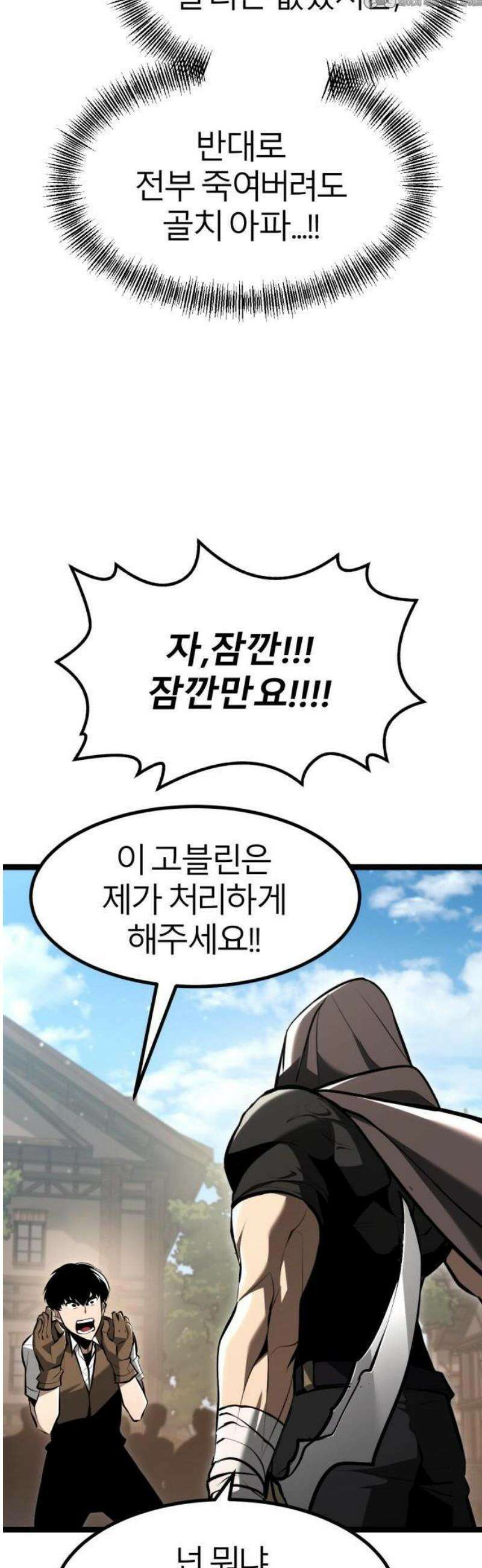레벨999 고블린 2화 48