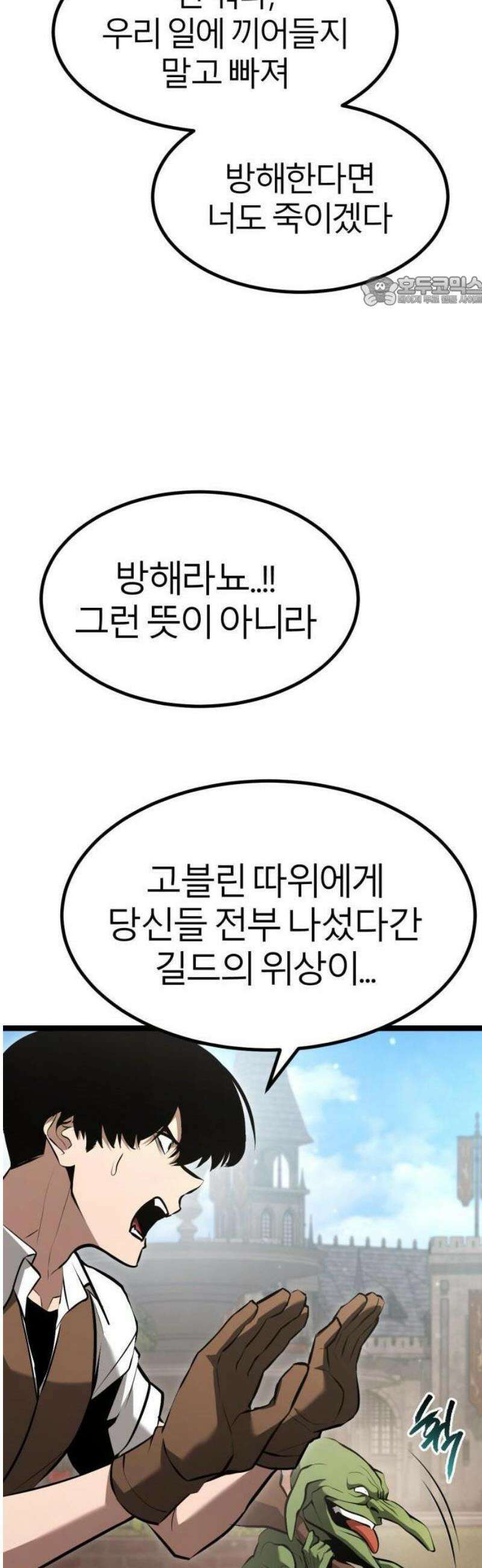 레벨999 고블린 2화 49