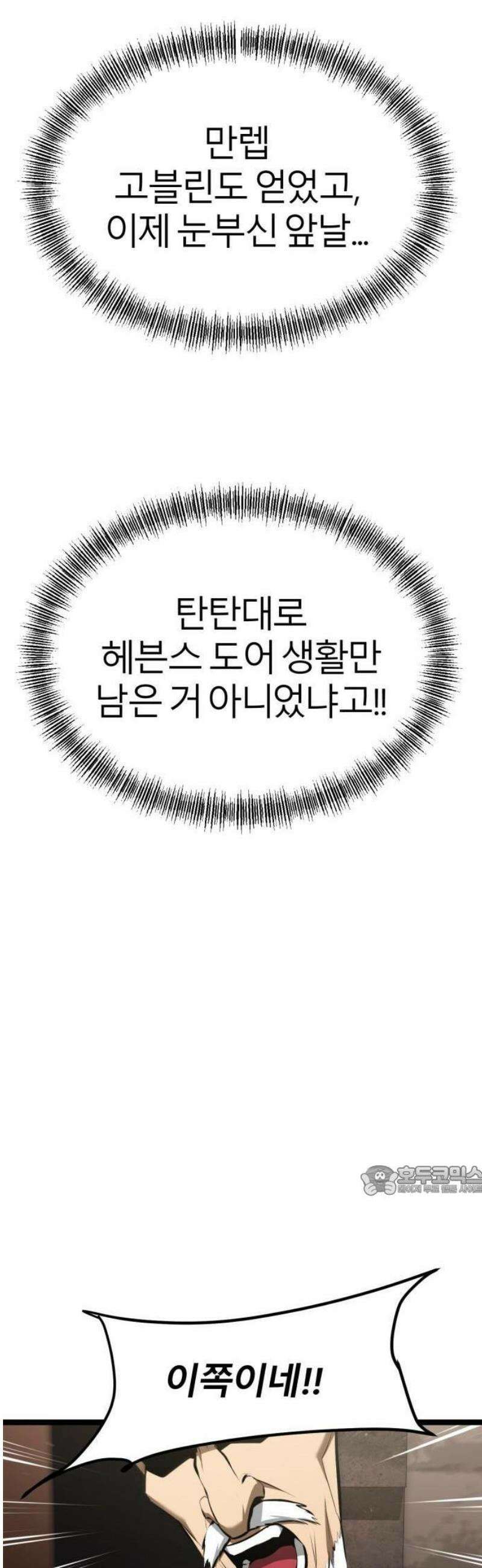 레벨999 고블린 2화 52