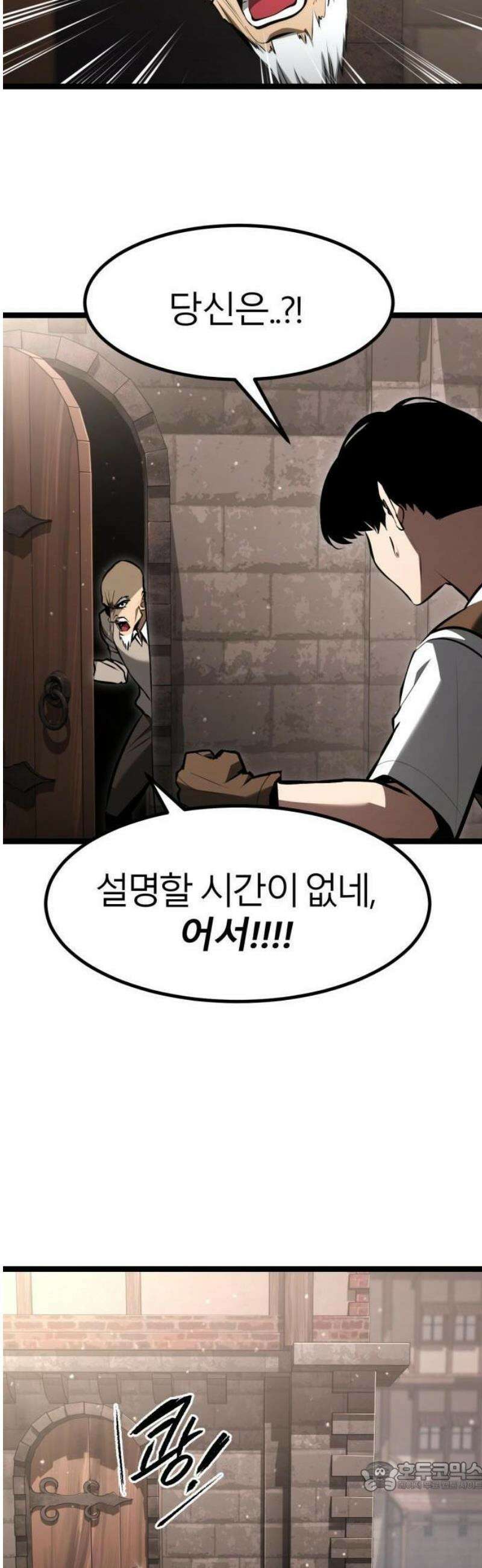 레벨999 고블린 2화 53