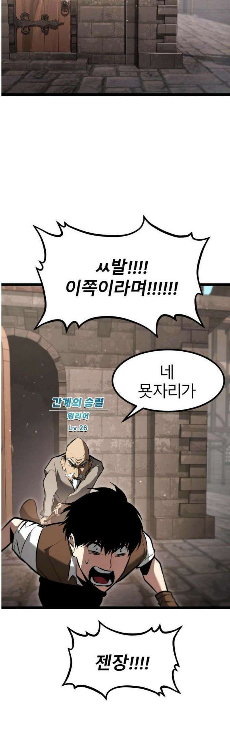 레벨999 고블린 2화 54