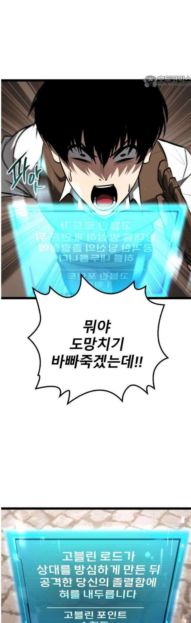 레벨999 고블린 2화 55