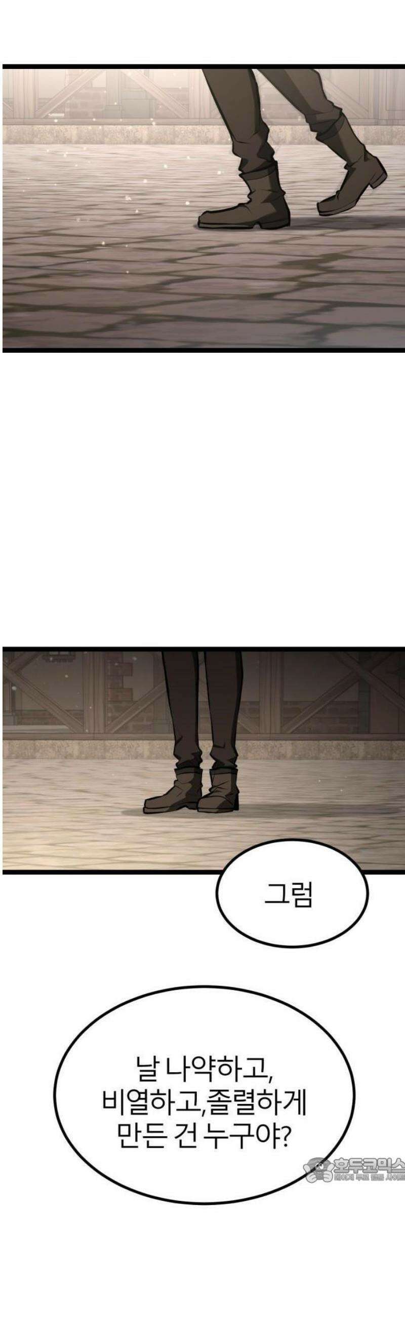레벨999 고블린 2화 59