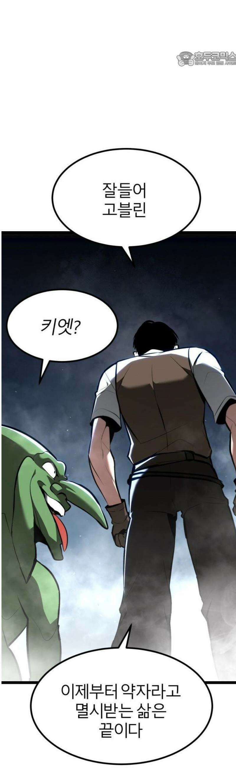 레벨999 고블린 2화 61