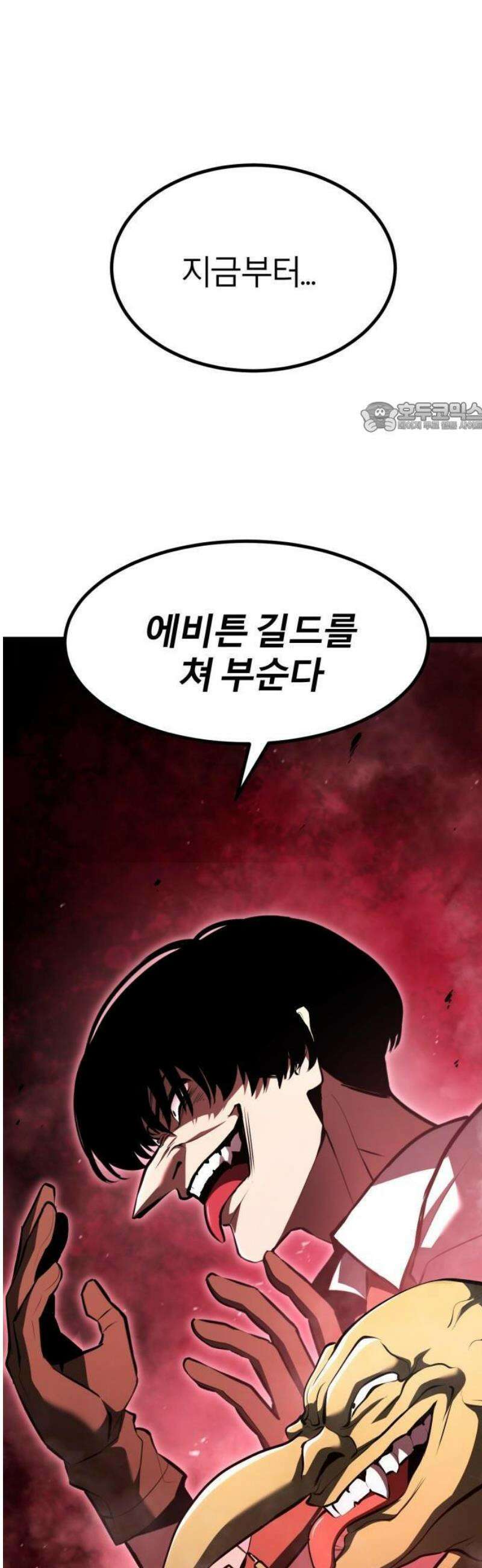 레벨999 고블린 2화 62