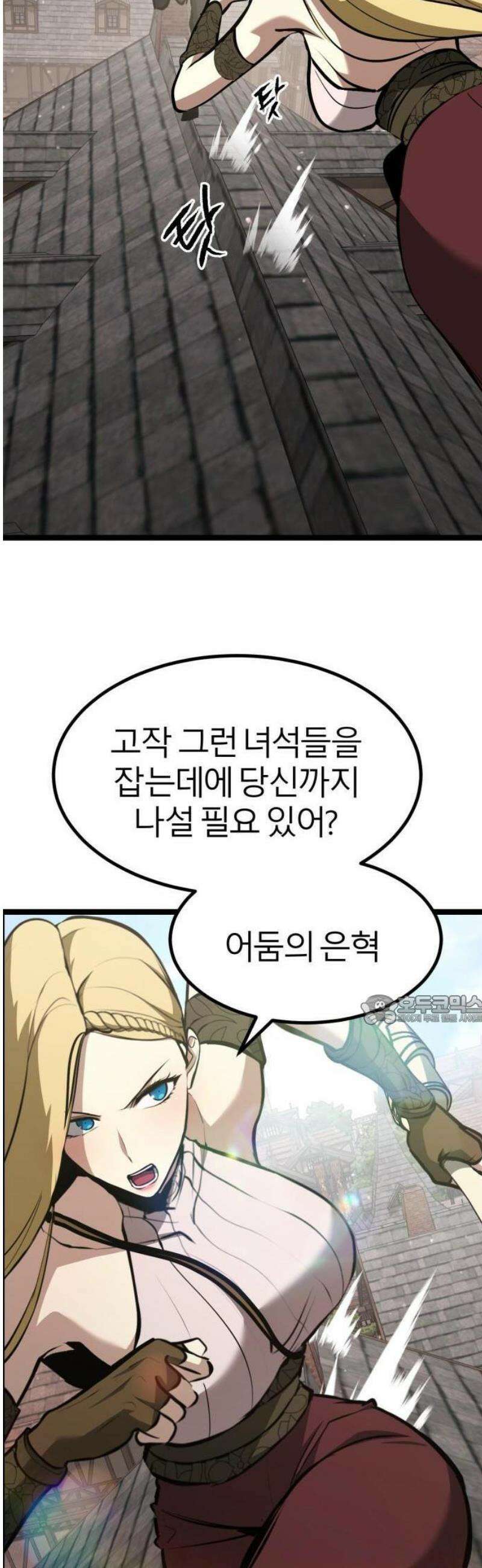 레벨999 고블린 2화 64