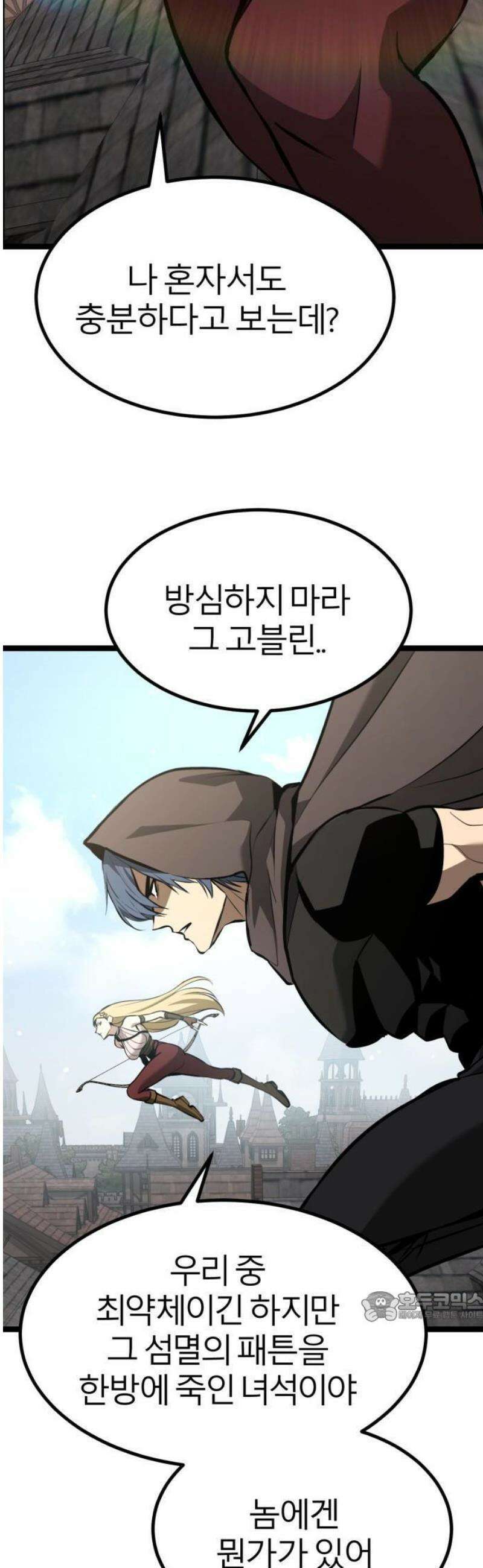 레벨999 고블린 2화 65
