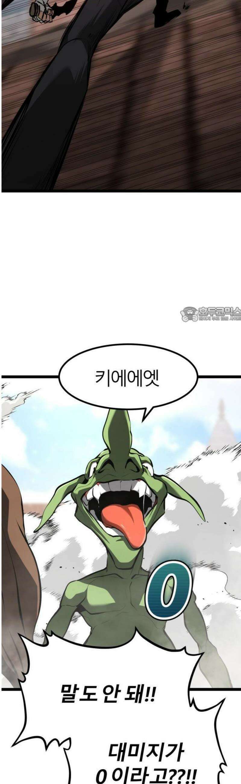 레벨999 고블린 2화 69