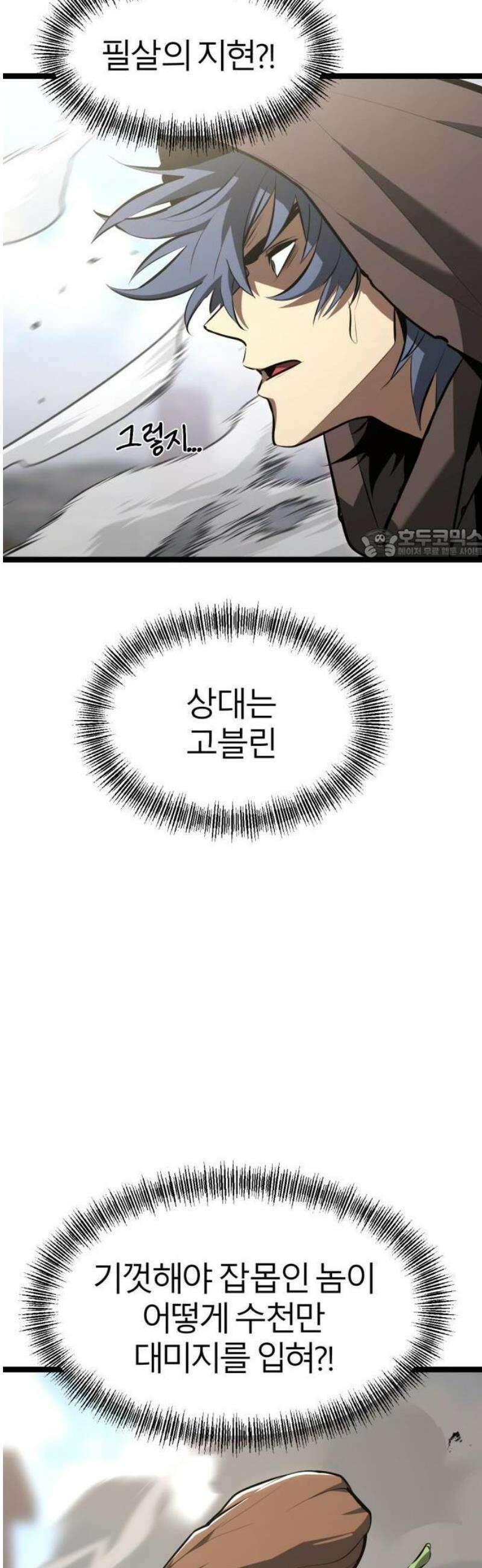 레벨999 고블린 2화 75