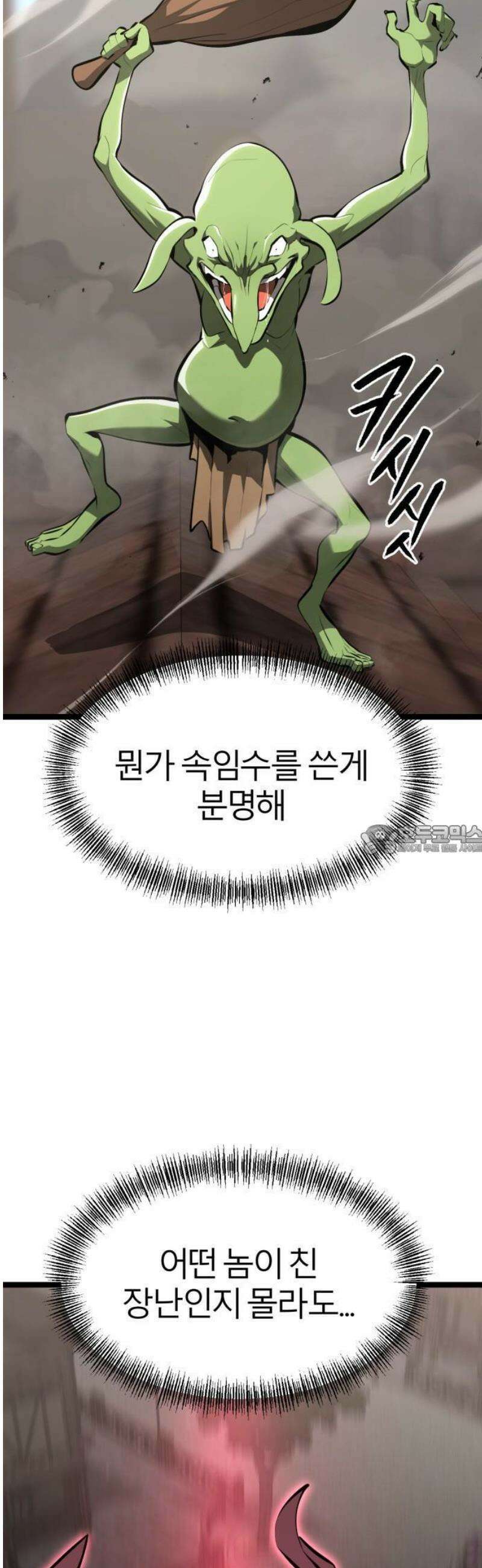 레벨999 고블린 2화 76