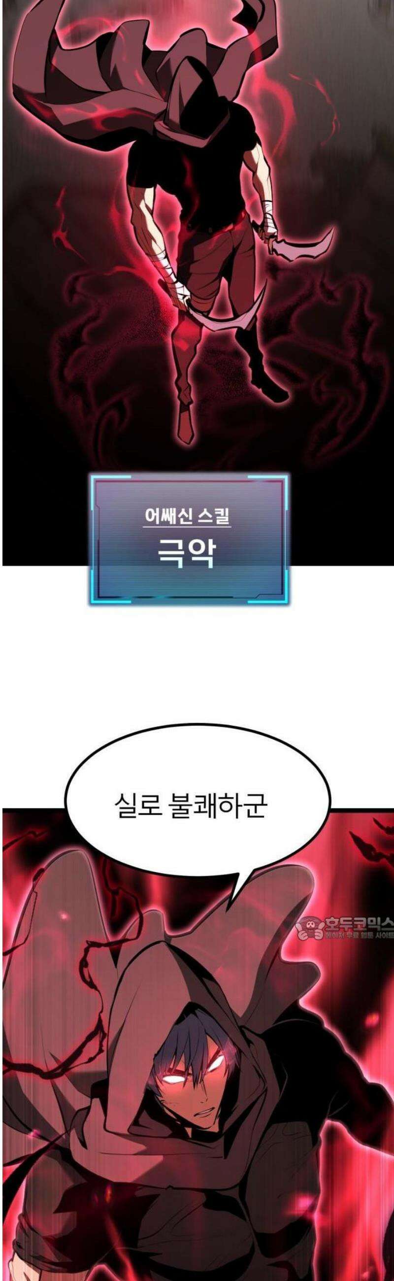 레벨999 고블린 2화 77