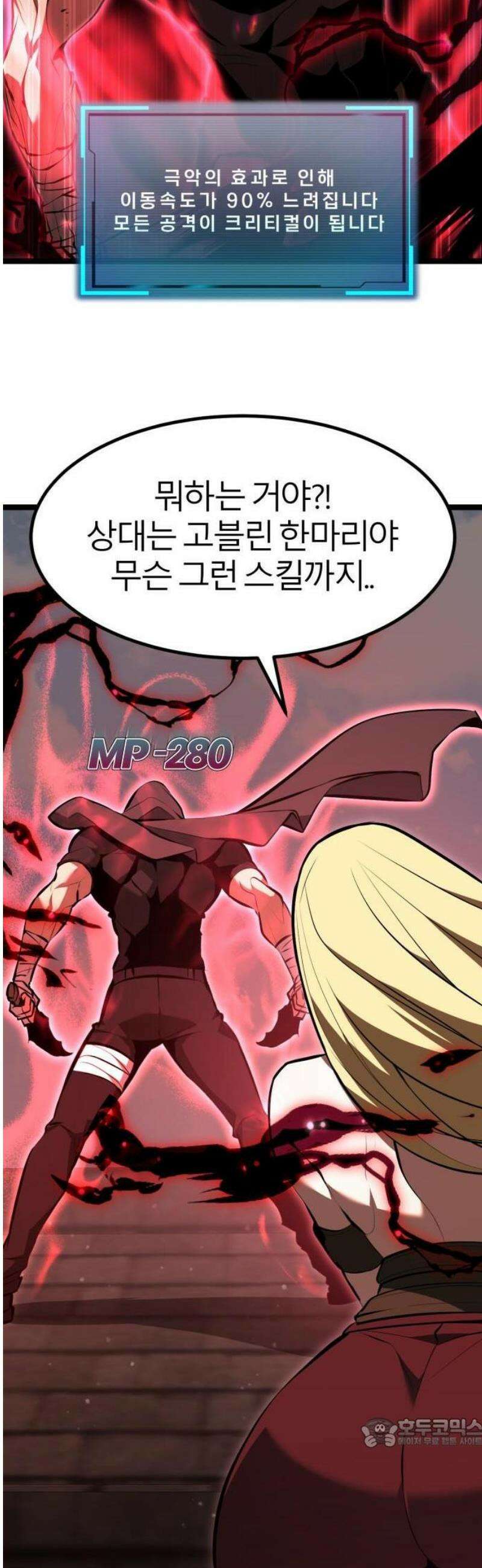 레벨999 고블린 2화 78