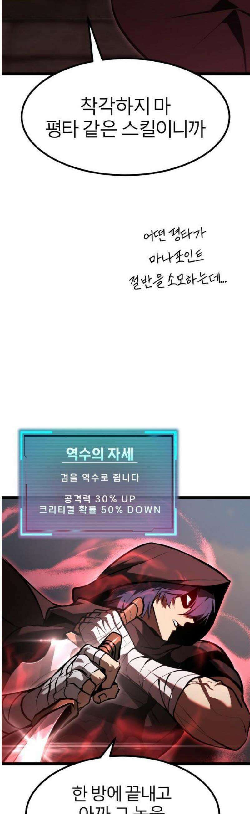 레벨999 고블린 2화 79