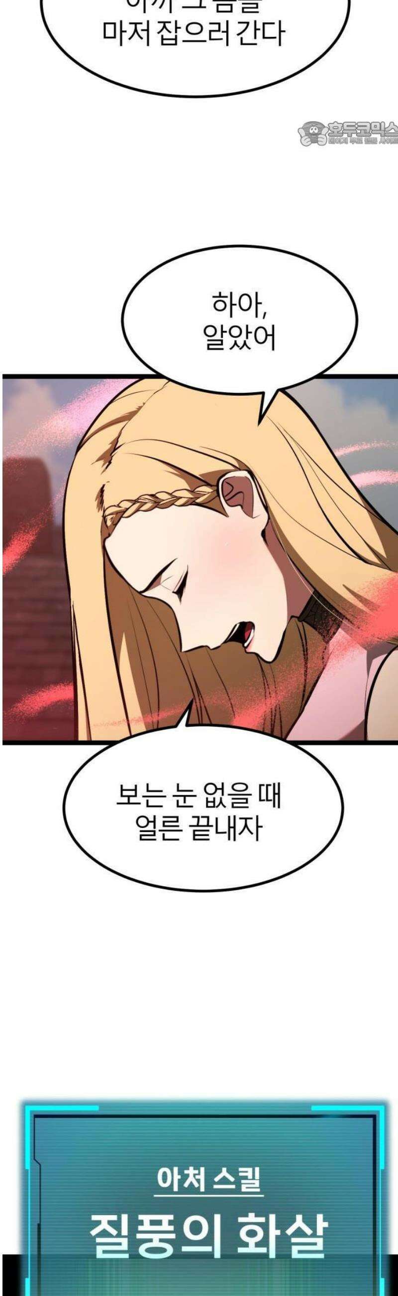 레벨999 고블린 2화 80