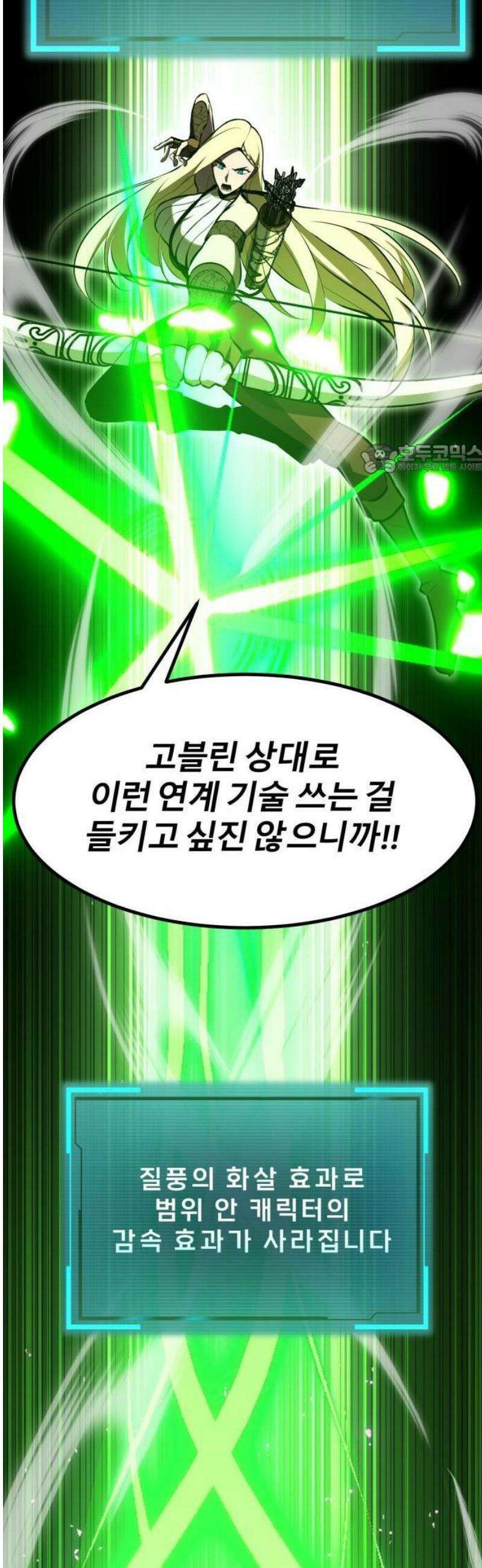 레벨999 고블린 2화 81