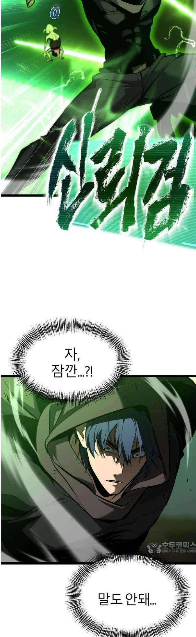 레벨999 고블린 2화 84