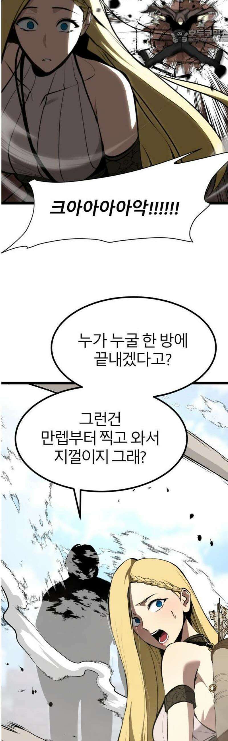 레벨999 고블린 2화 86