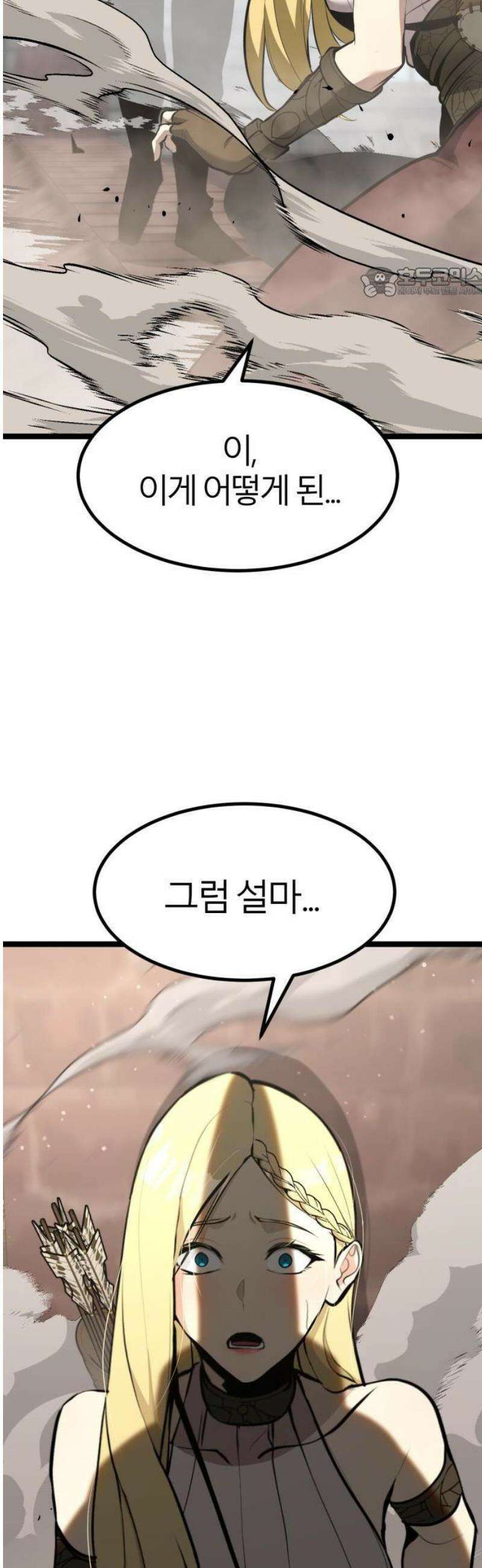 레벨999 고블린 2화 87