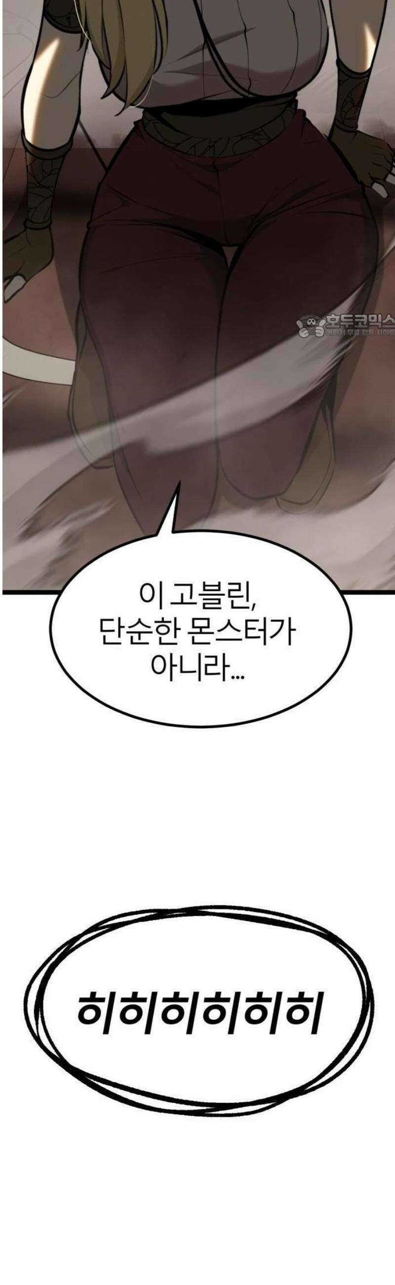레벨999 고블린 2화 88