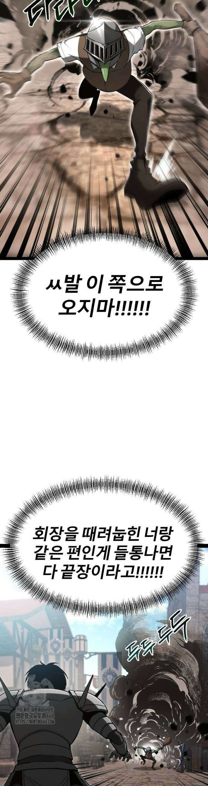 레벨999 고블린 12화 5