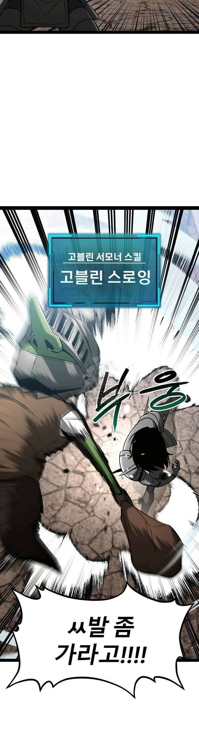 레벨999 고블린 12화 6