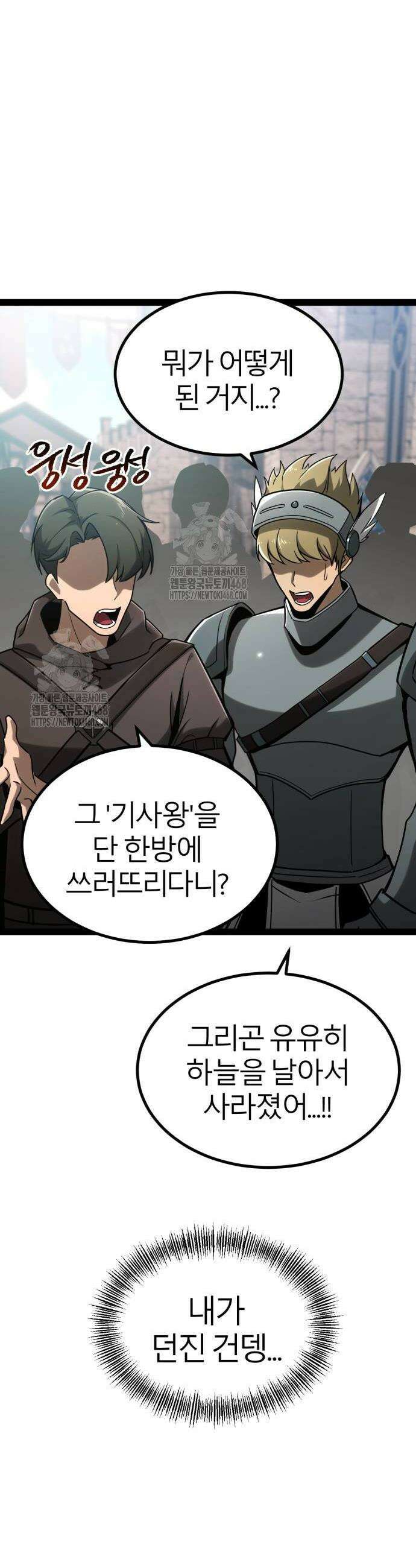 레벨999 고블린 12화 8