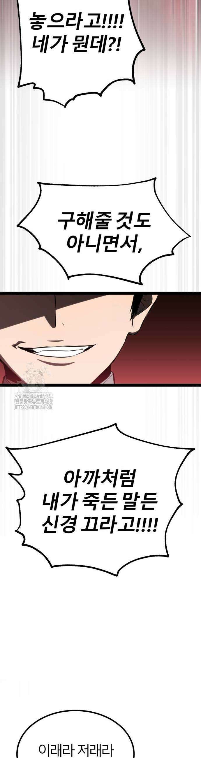 레벨999 고블린 12화 11