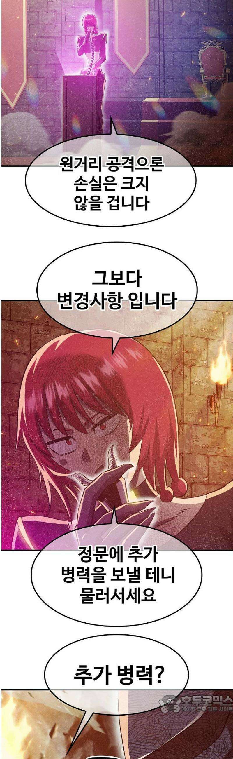 웹소설 최강자들로 게임정복 66화 드림매치 7