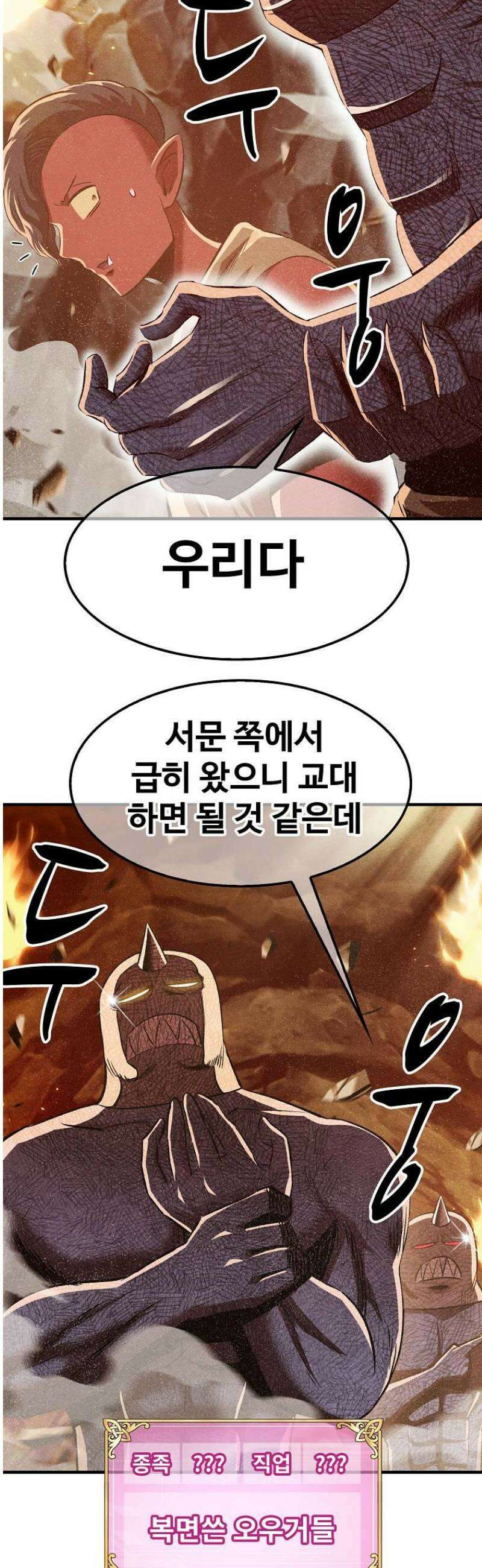 웹소설 최강자들로 게임정복 66화 드림매치 8