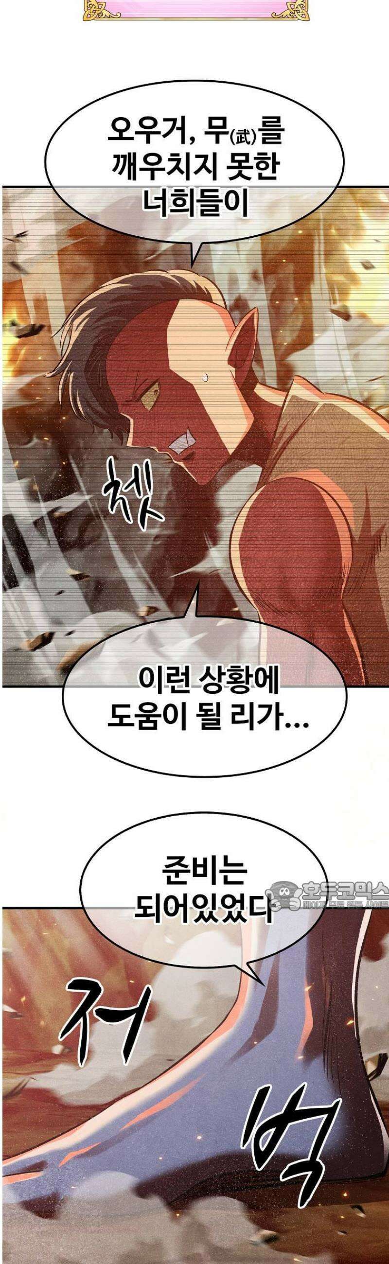 웹소설 최강자들로 게임정복 66화 드림매치 9