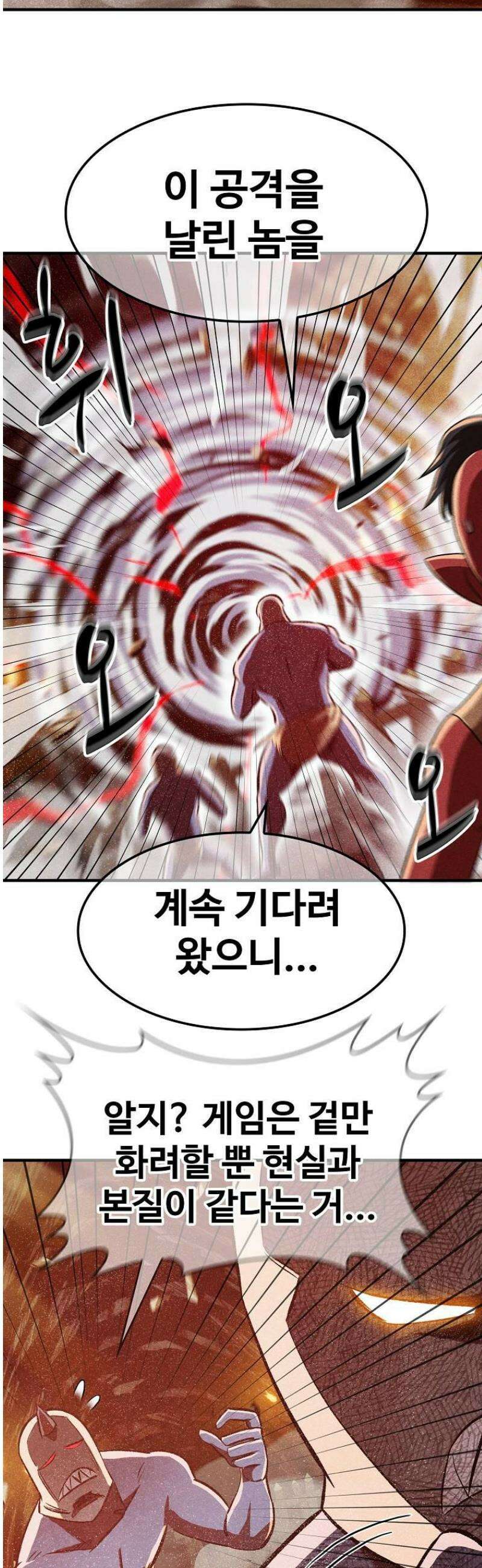 웹소설 최강자들로 게임정복 66화 드림매치 10