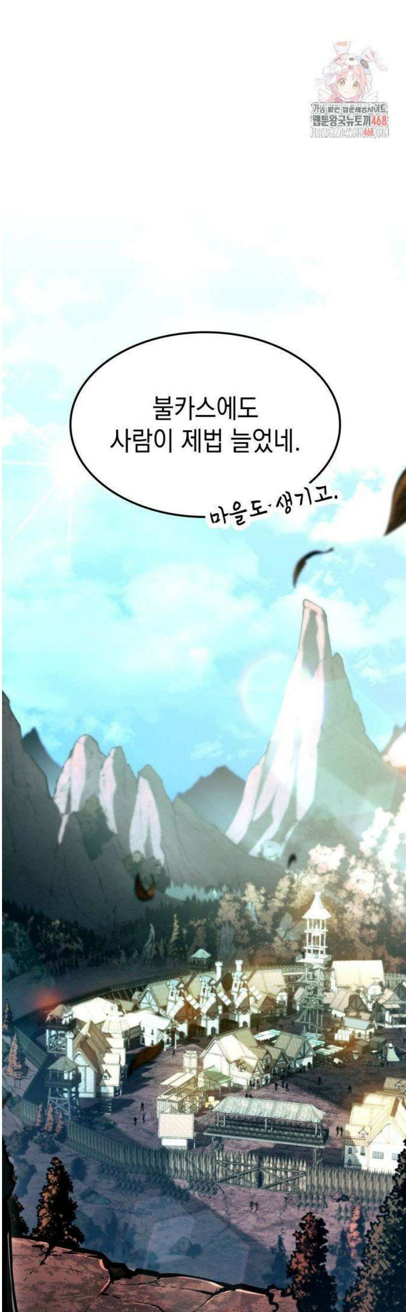 솔플의 제왕 25화 1