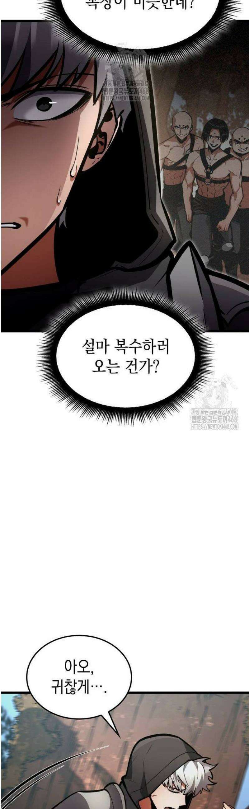 솔플의 제왕 25화 7