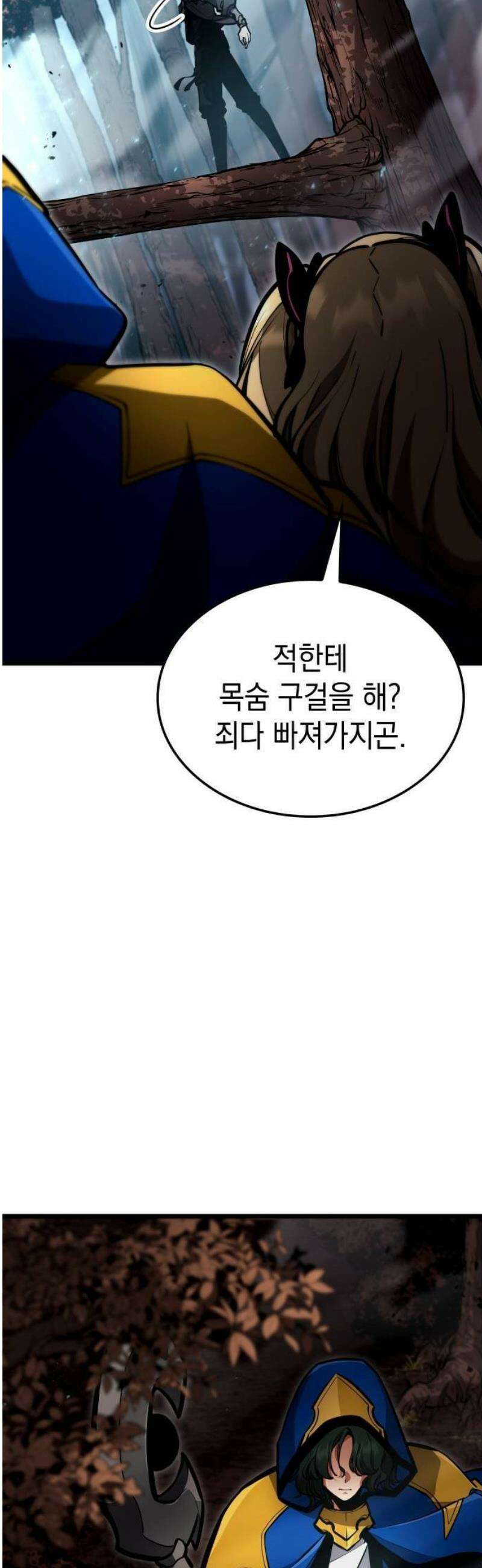 솔플의 제왕 25화 12