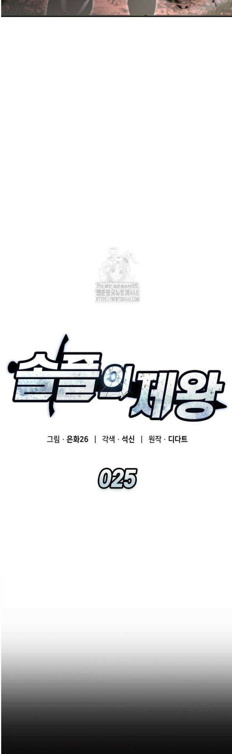 솔플의 제왕 25화 16