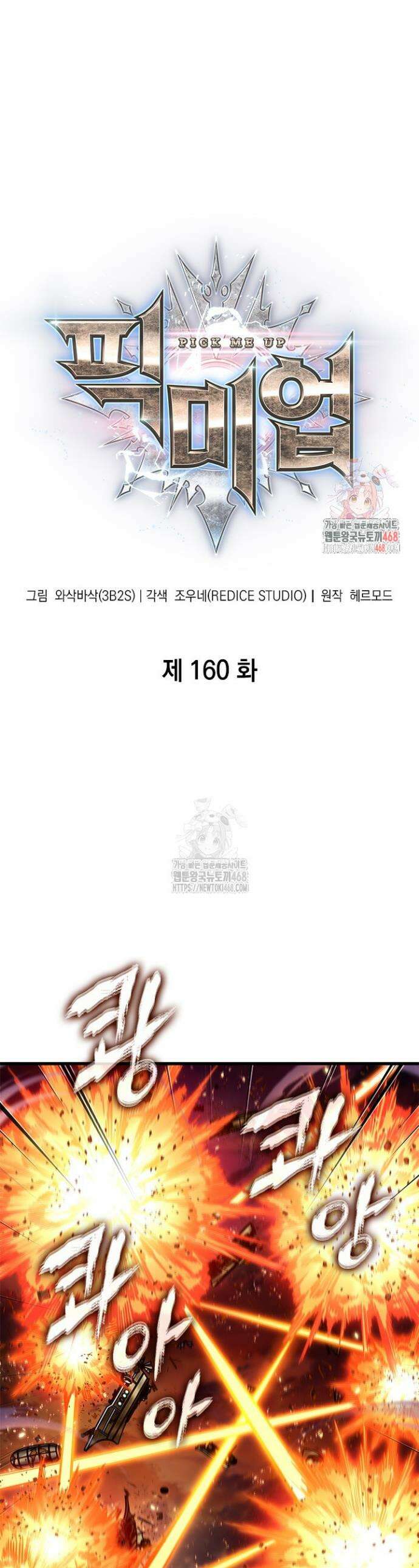 픽 미 업! 160화 1