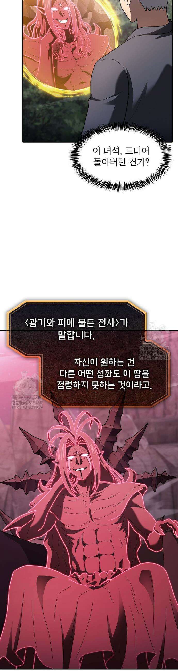 지옥에서 돌아온 성좌님 216화 2