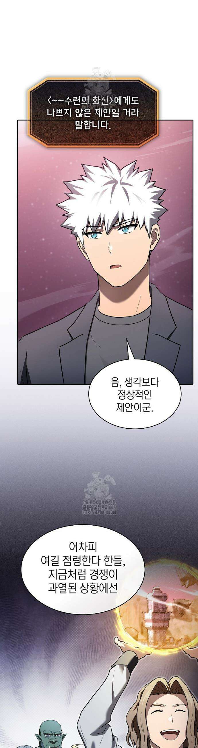 지옥에서 돌아온 성좌님 216화 3