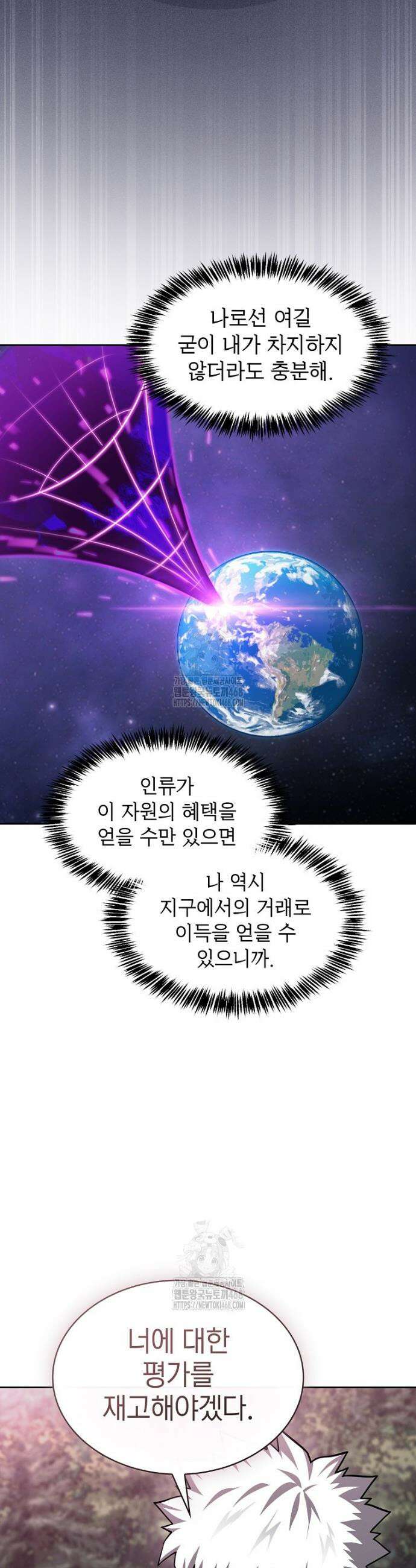지옥에서 돌아온 성좌님 216화 5