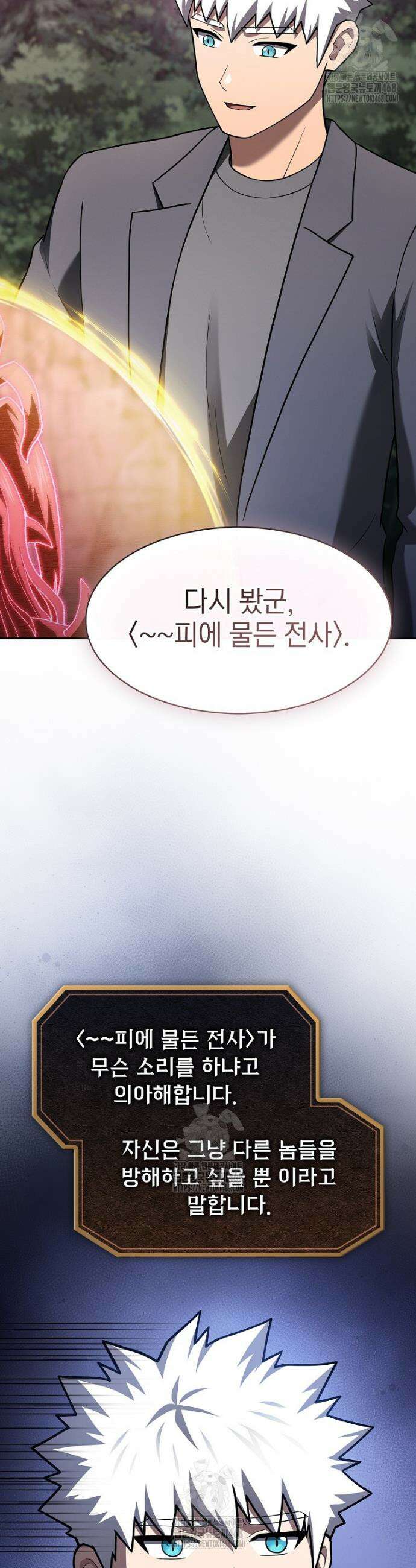 지옥에서 돌아온 성좌님 216화 6