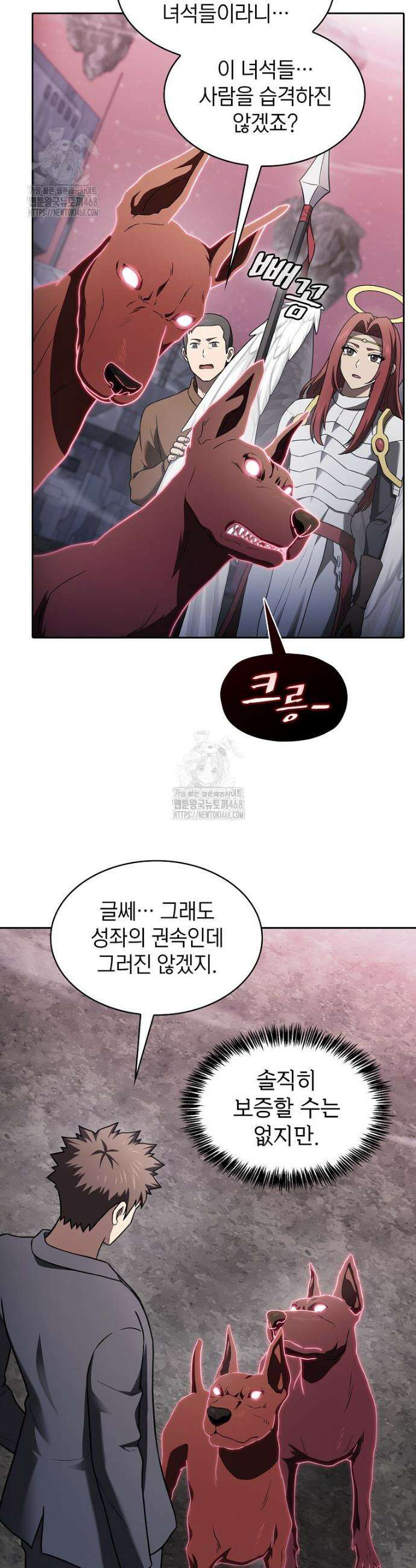 지옥에서 돌아온 성좌님 216화 9