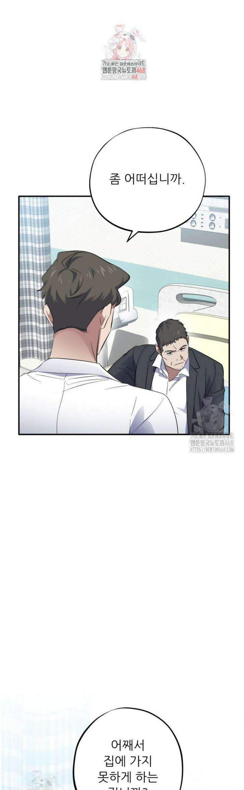 메디컬 탑 써전 54화 1
